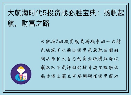 大航海时代5投资战必胜宝典：扬帆起航，财富之路