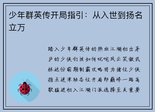 少年群英传开局指引：从入世到扬名立万