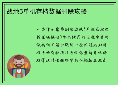 战地5单机存档数据删除攻略