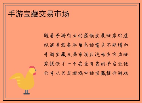 手游宝藏交易市场