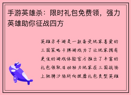 手游英雄杀：限时礼包免费领，强力英雄助你征战四方