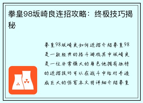 拳皇98坂崎良连招攻略：终极技巧揭秘