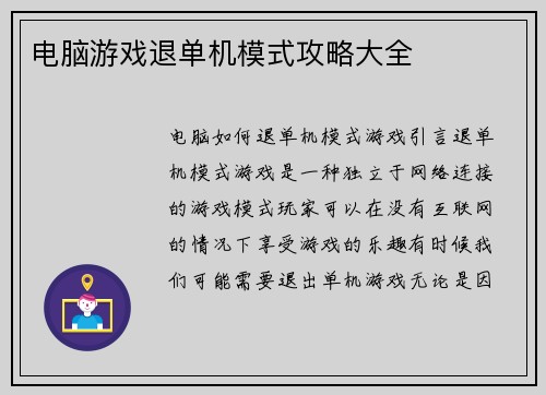 电脑游戏退单机模式攻略大全