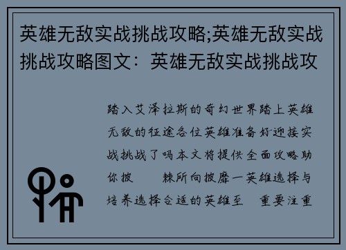 英雄无敌实战挑战攻略;英雄无敌实战挑战攻略图文：英雄无敌实战挑战攻略大全，征战不败之路