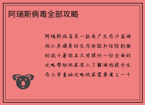 阿瑞斯病毒全部攻略