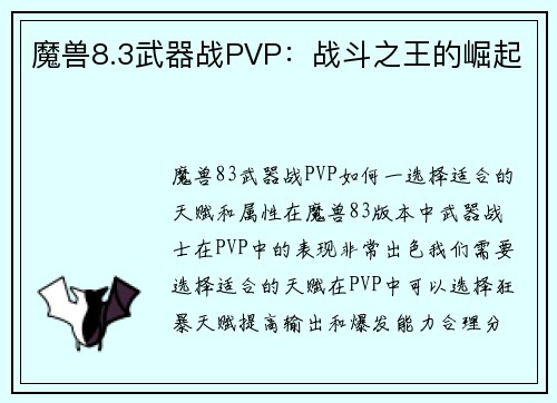 魔兽8.3武器战PVP：战斗之王的崛起