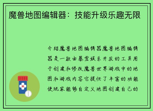 魔兽地图编辑器：技能升级乐趣无限