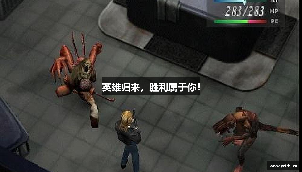 英雄归来，胜利属于你！